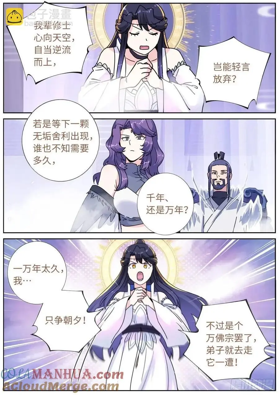 176 只争朝夕 第10页