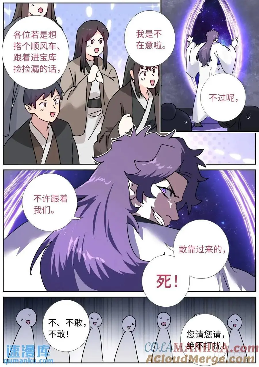 179 洗劫宝库 第4页