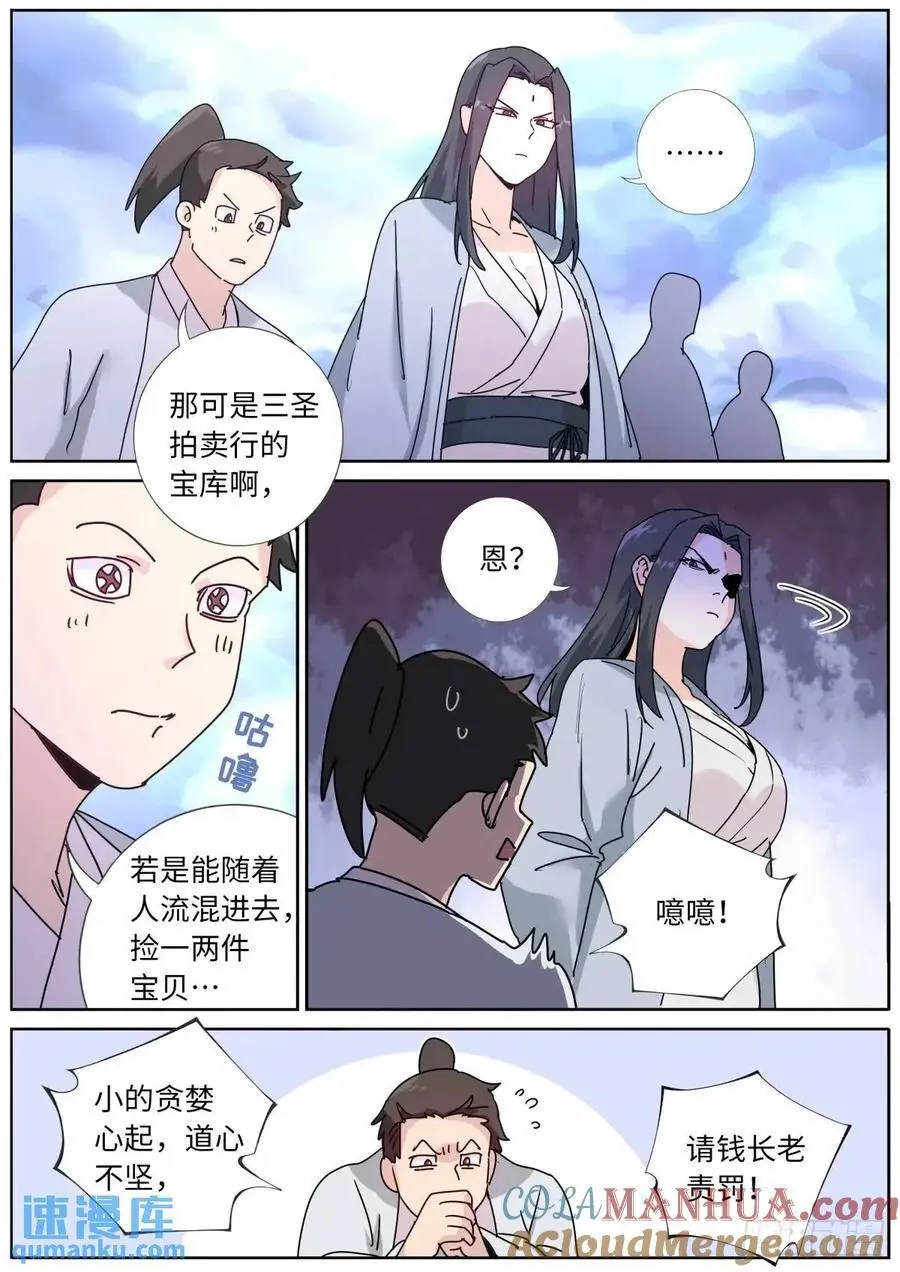 179 洗劫宝库 第6页