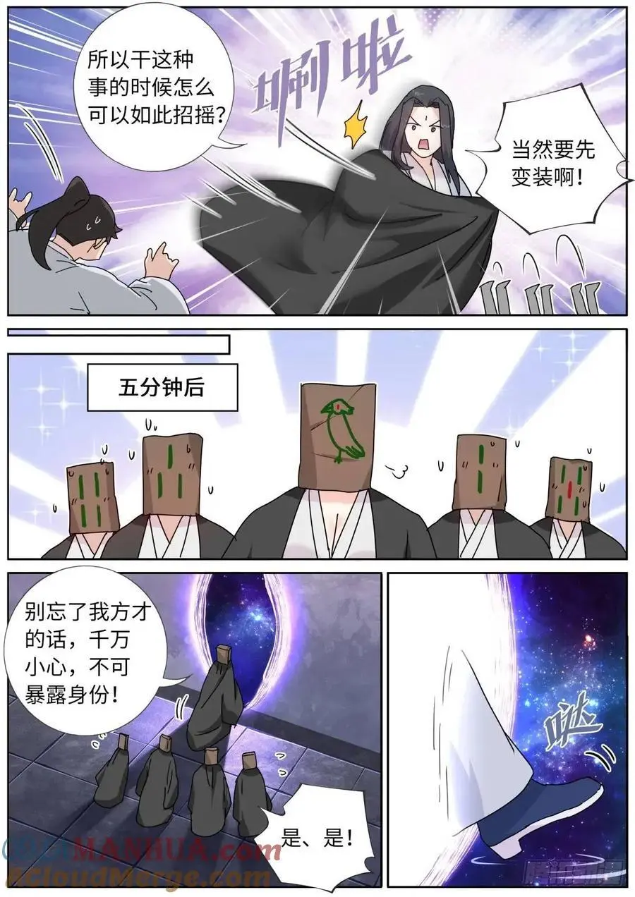 179 洗劫宝库 第8页