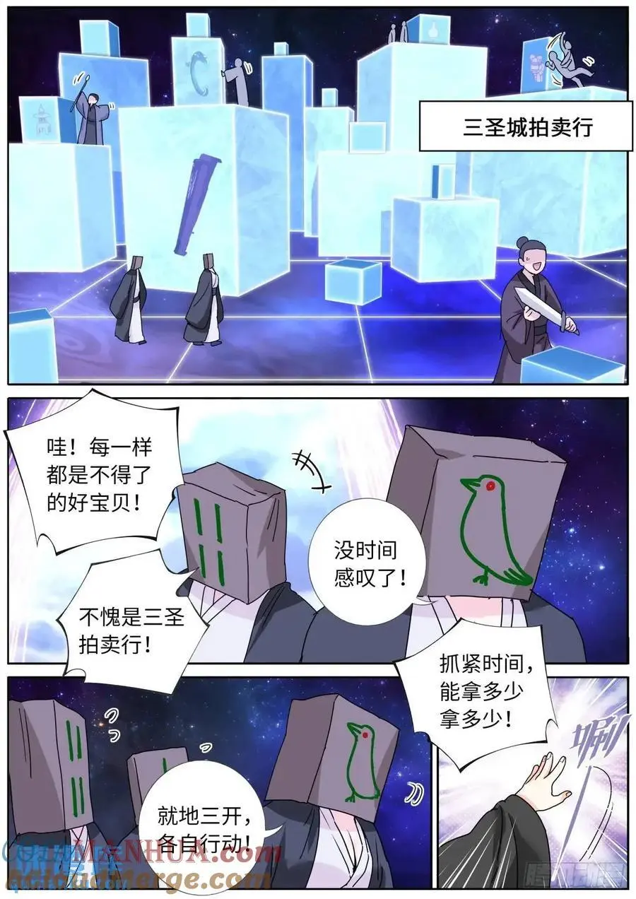 179 洗劫宝库 第9页