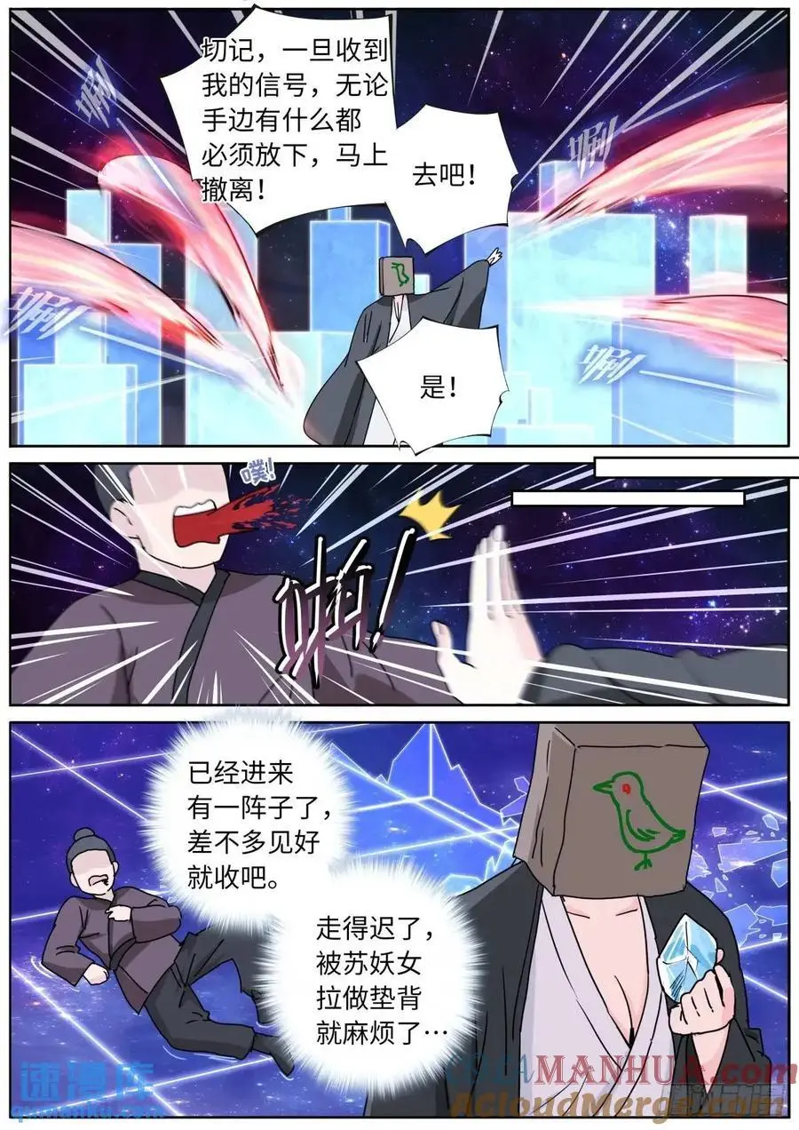 179 洗劫宝库 第10页