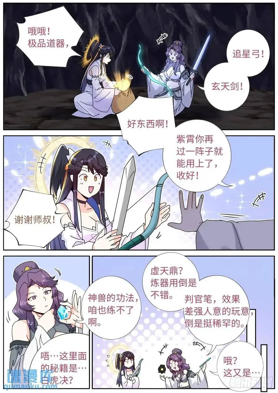 181 妖女情史 第2页