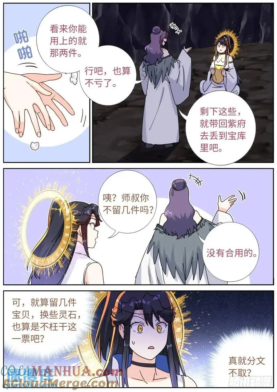 181 妖女情史 第3页