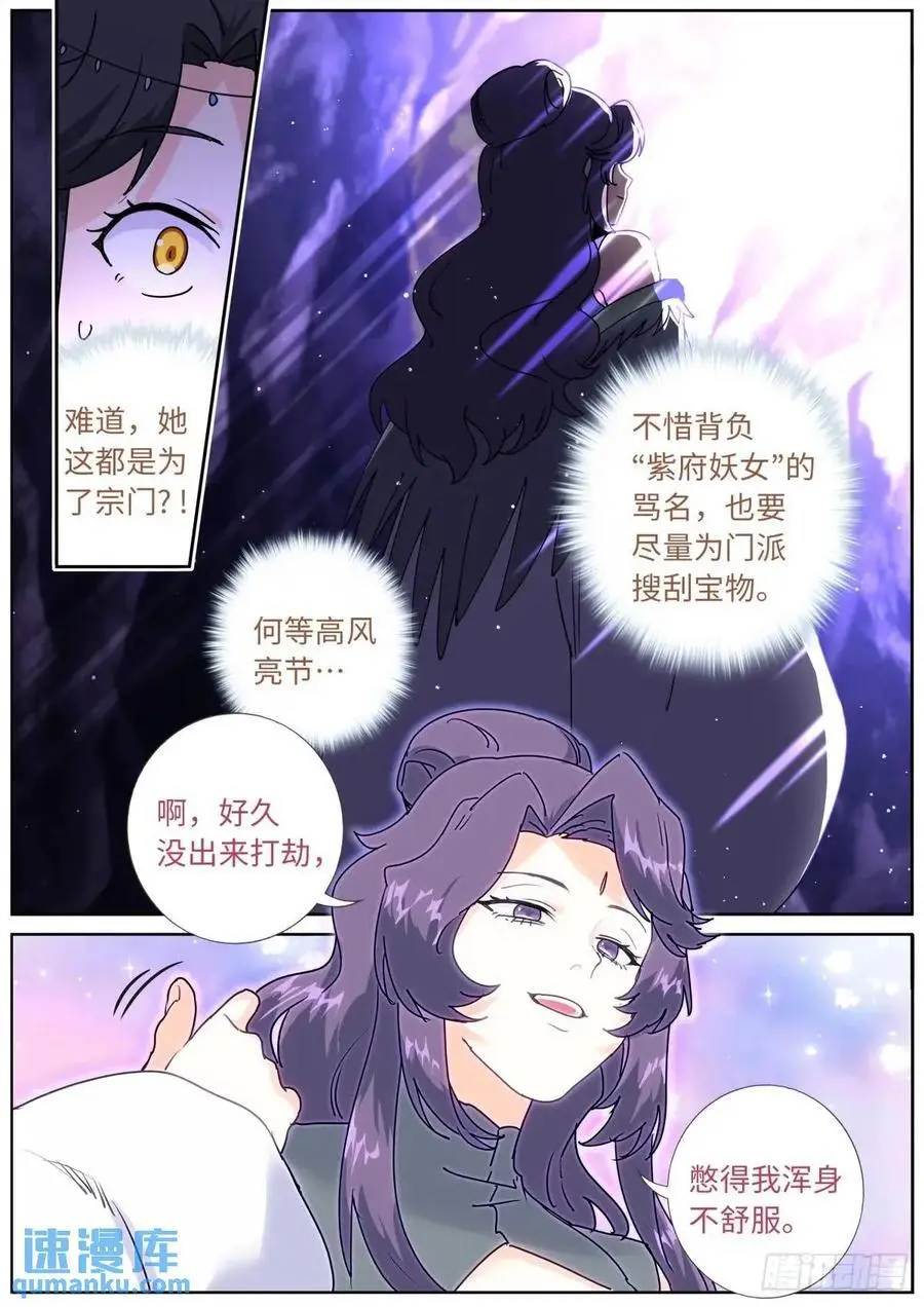 181 妖女情史 第4页