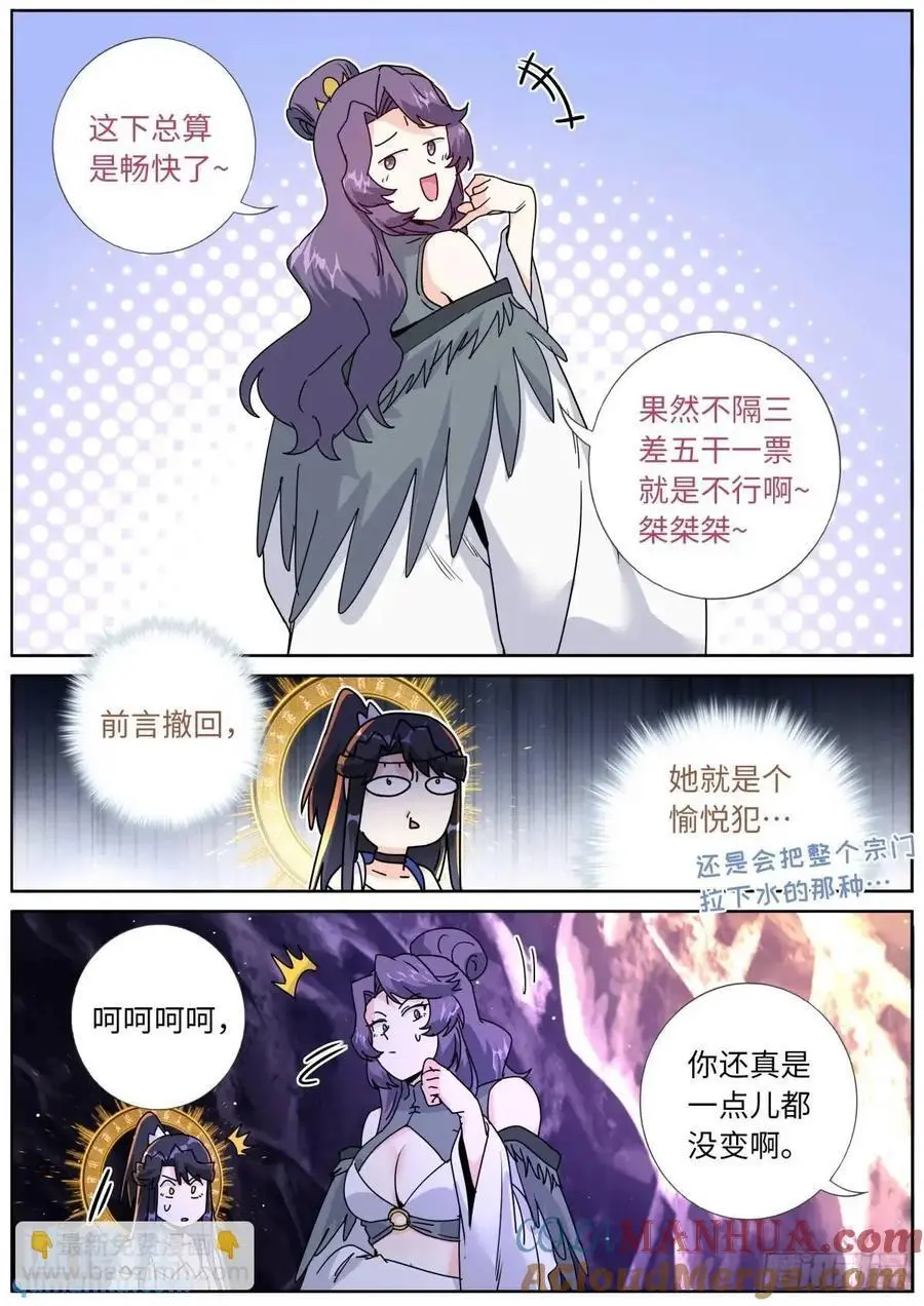 181 妖女情史 第5页