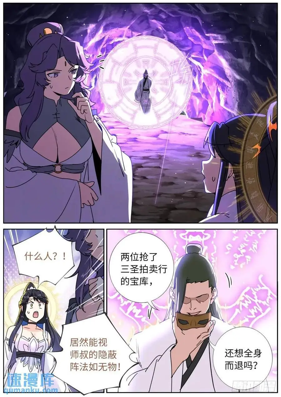181 妖女情史 第6页