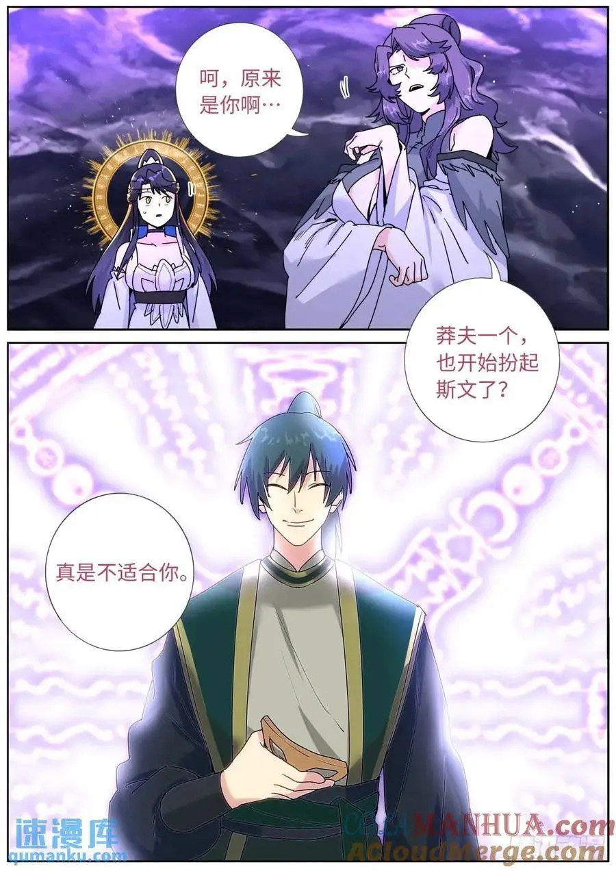 181 妖女情史 第7页