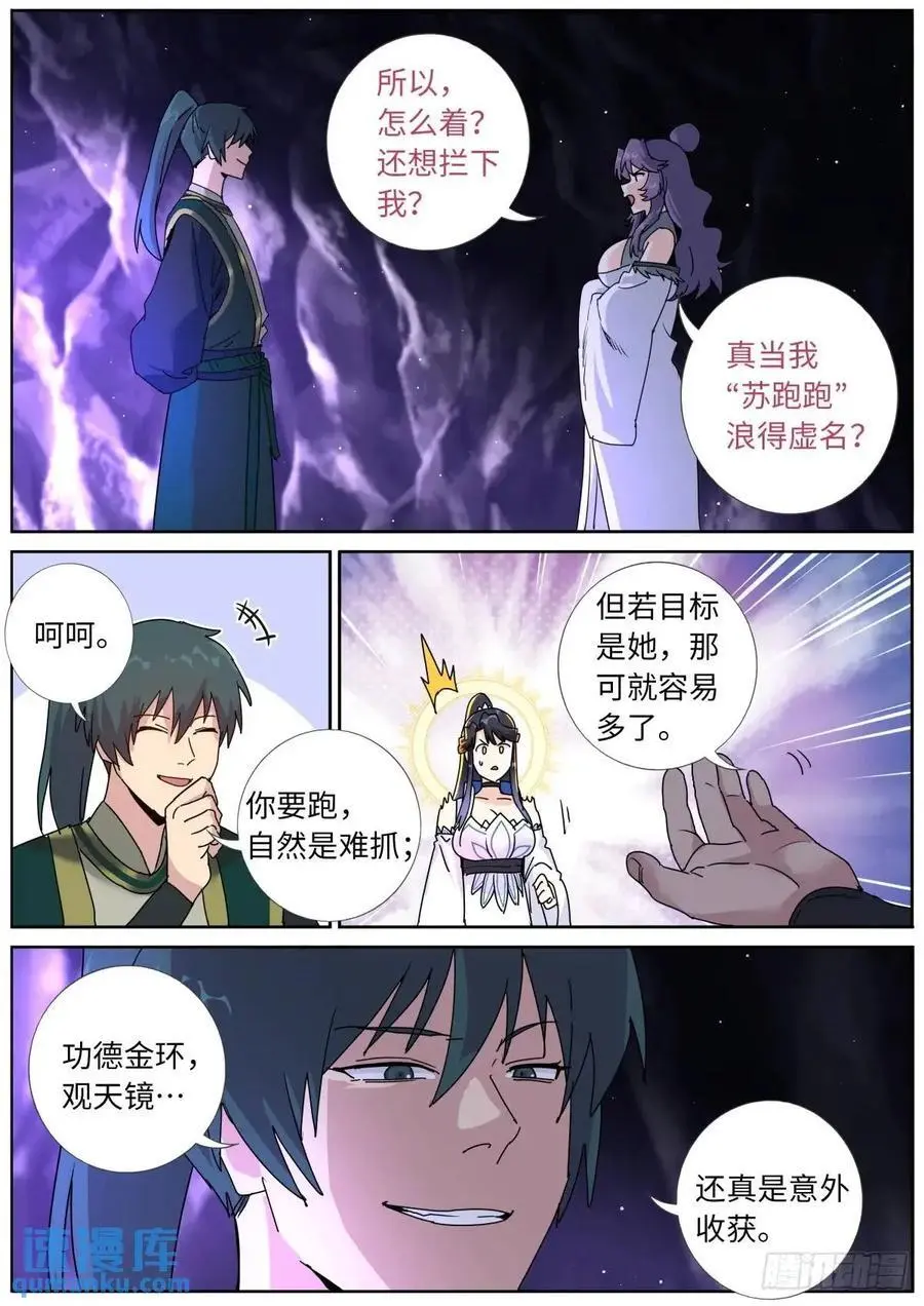 181 妖女情史 第8页