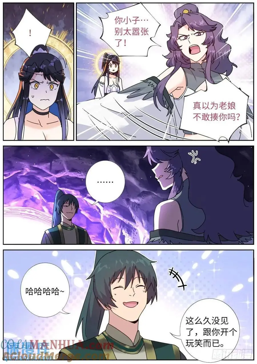 181 妖女情史 第9页