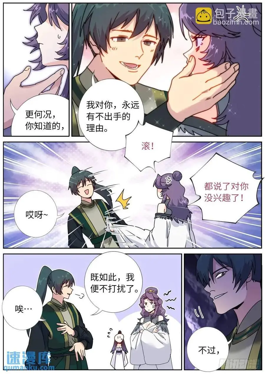181 妖女情史 第10页