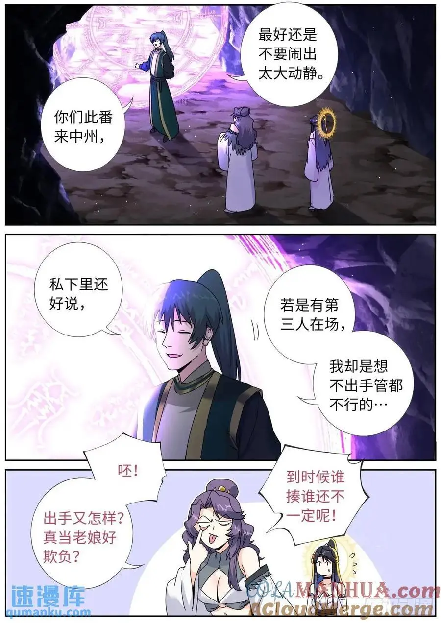 181 妖女情史 第11页