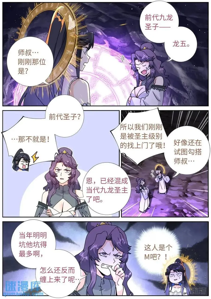 181 妖女情史 第12页