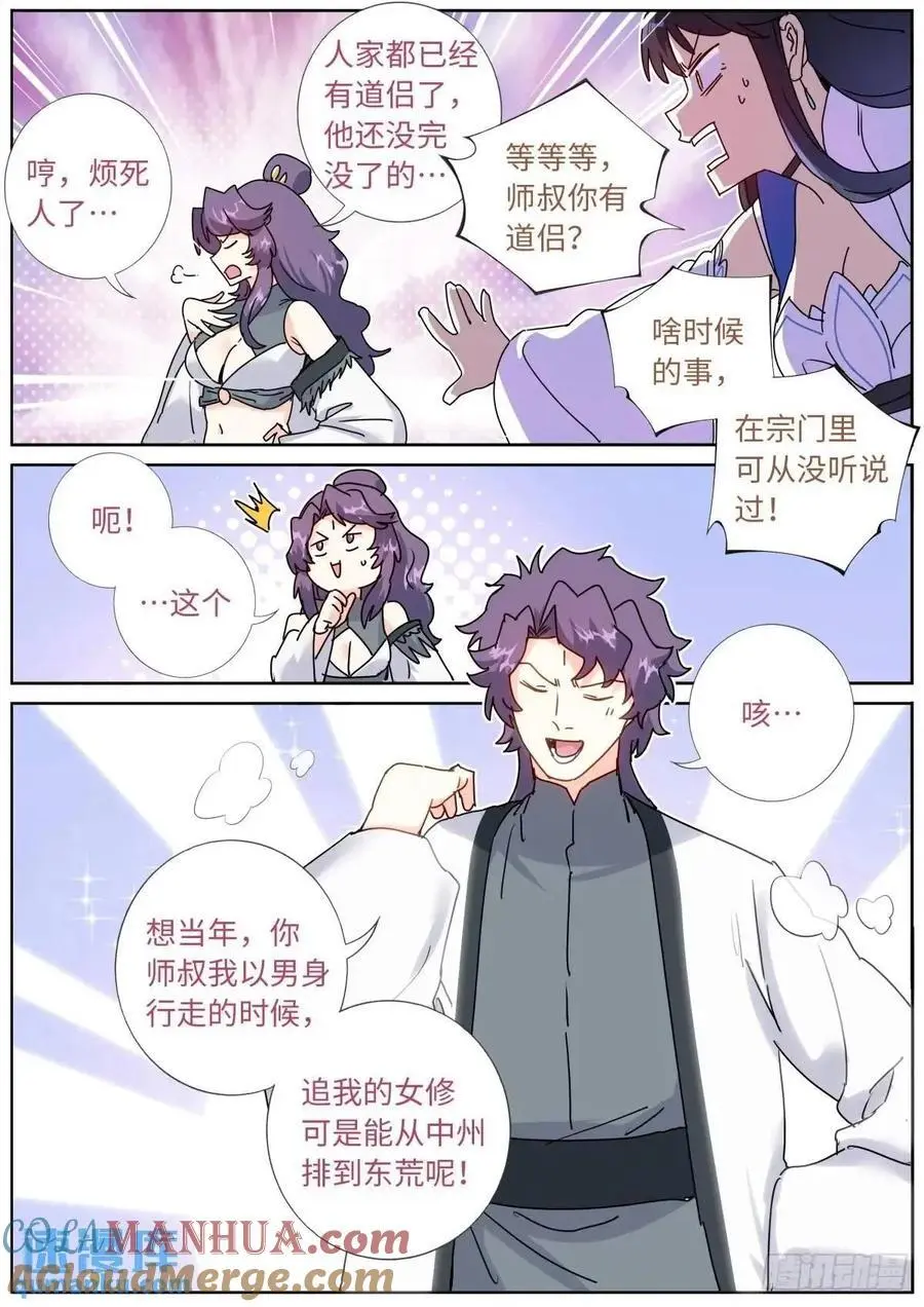 181 妖女情史 第13页