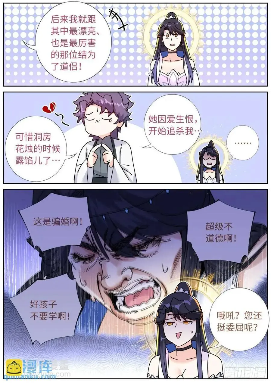 181 妖女情史 第14页