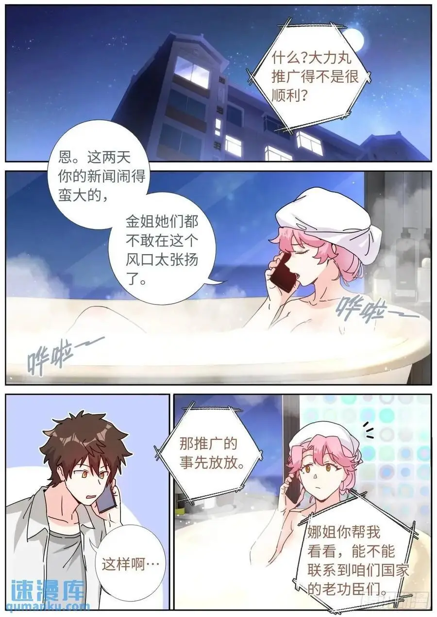 183 新的帮手 第2页