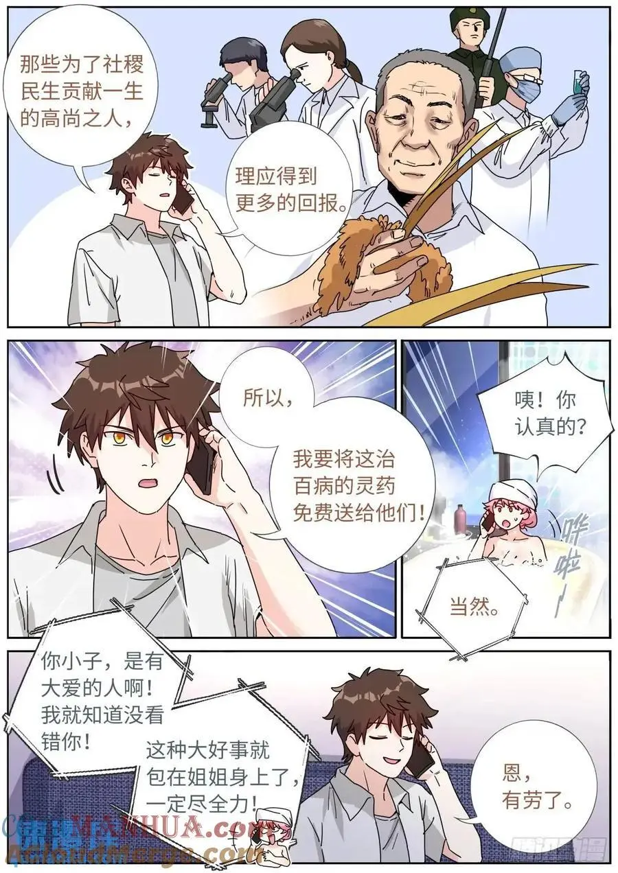 183 新的帮手 第3页