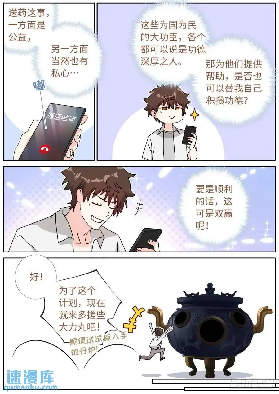 183 新的帮手 第4页