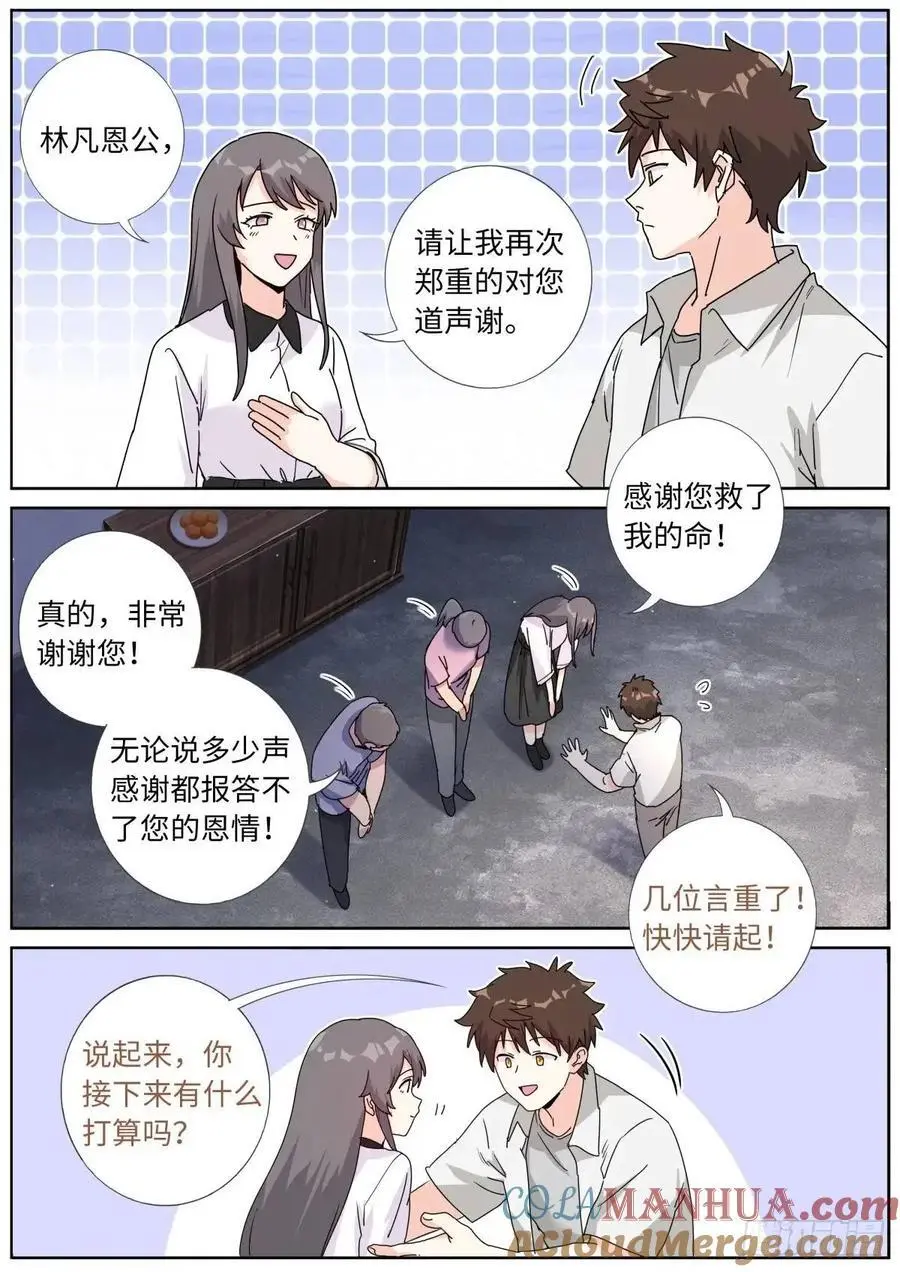 183 新的帮手 第7页