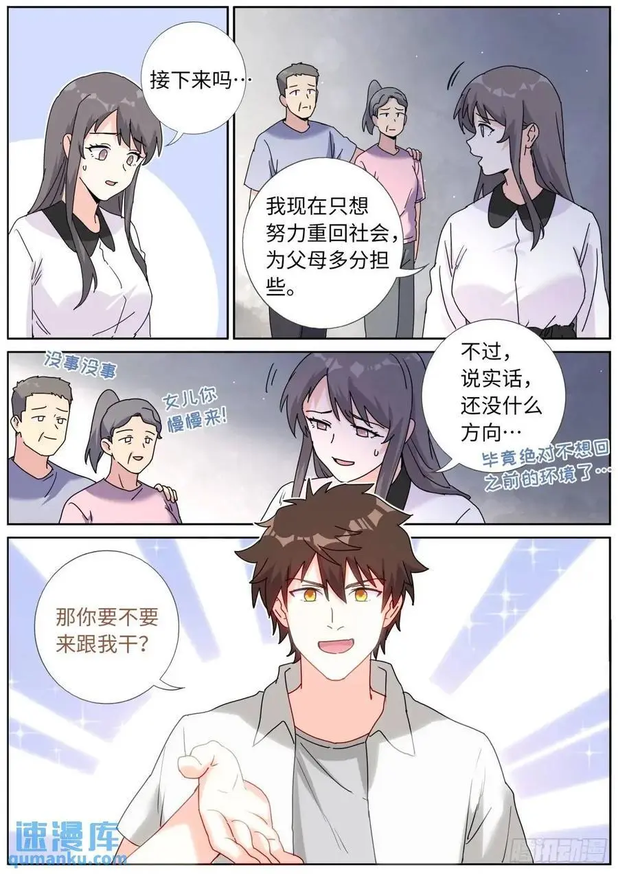 183 新的帮手 第8页