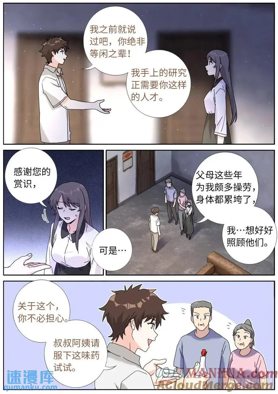 183 新的帮手 第9页