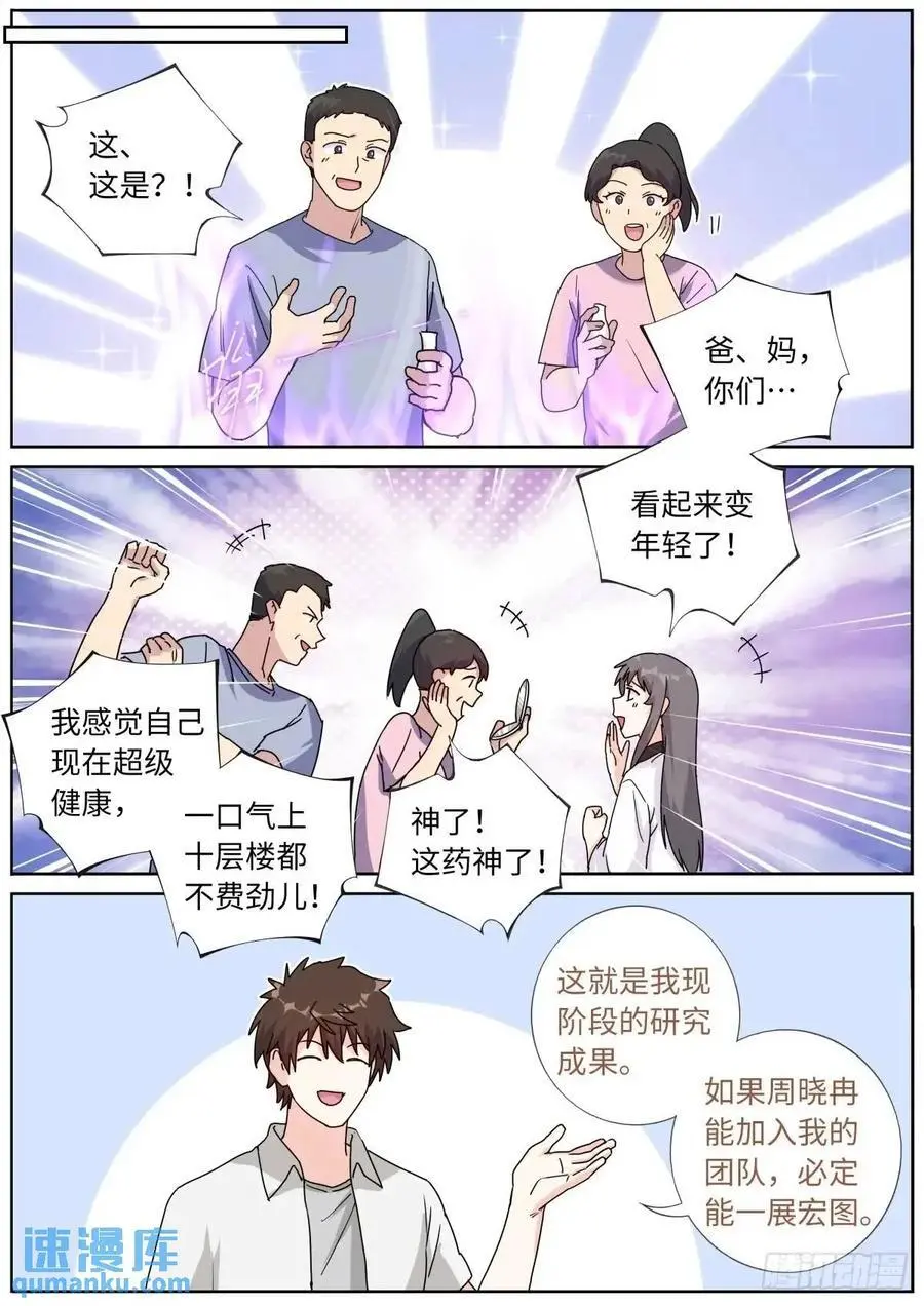 183 新的帮手 第10页