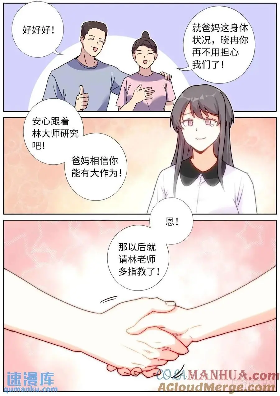 183 新的帮手 第11页