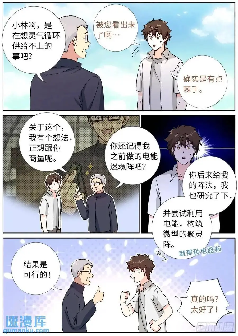184 上面来人了！ 第8页