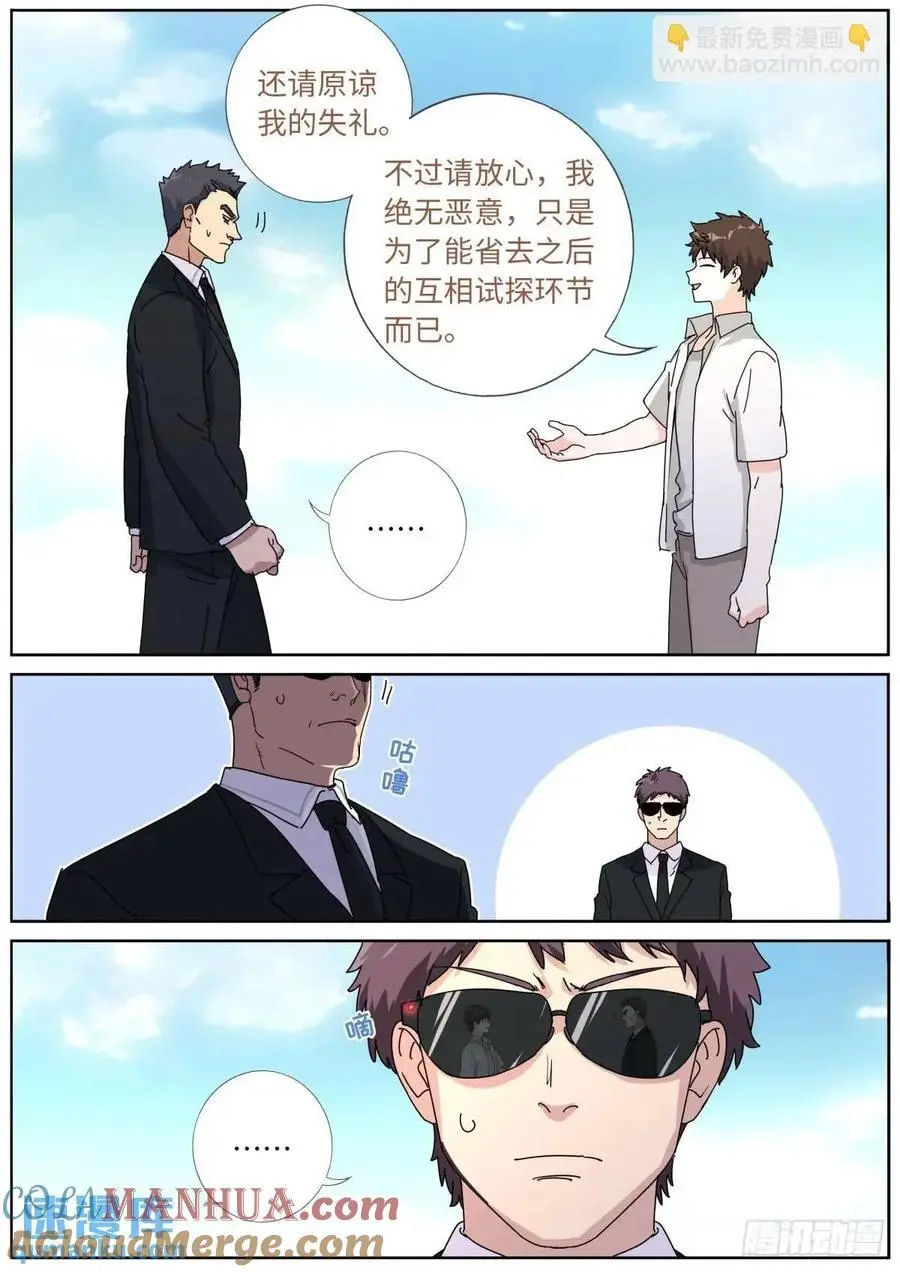 185 高层会晤 第3页