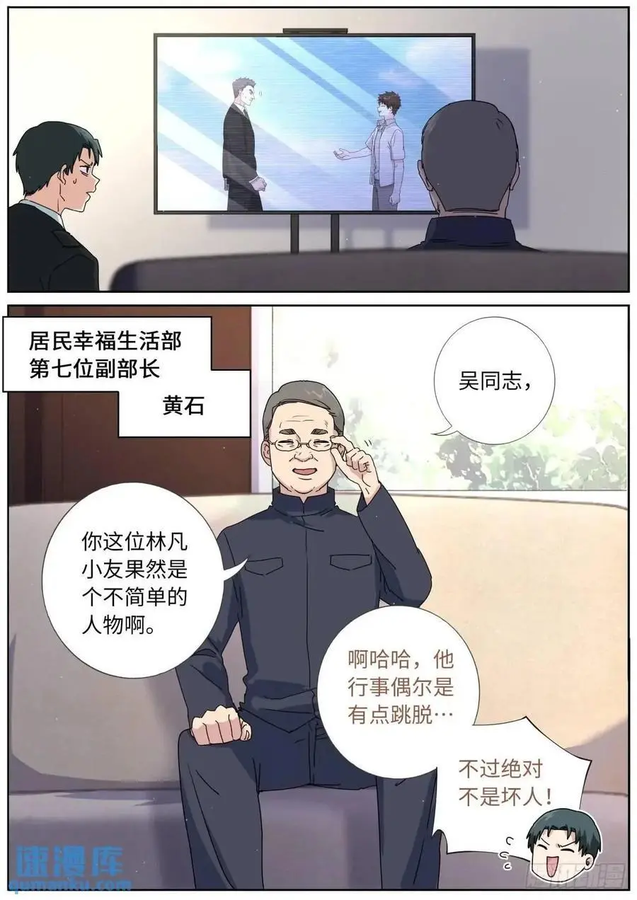 185 高层会晤 第4页