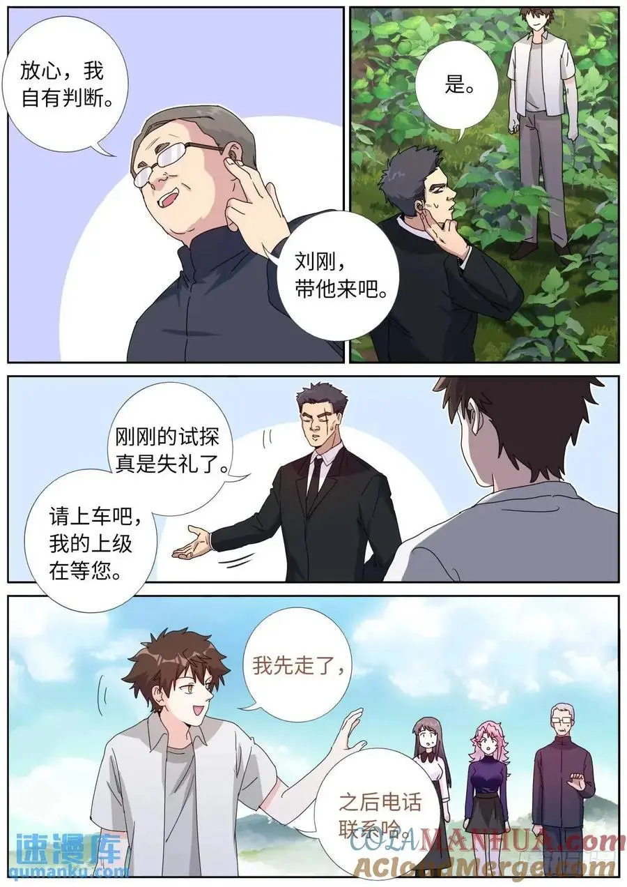 185 高层会晤 第5页