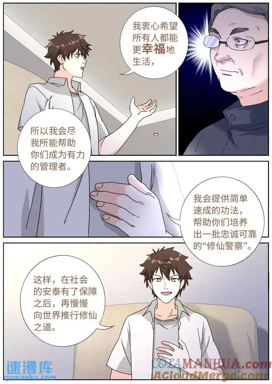 185 高层会晤 第11页