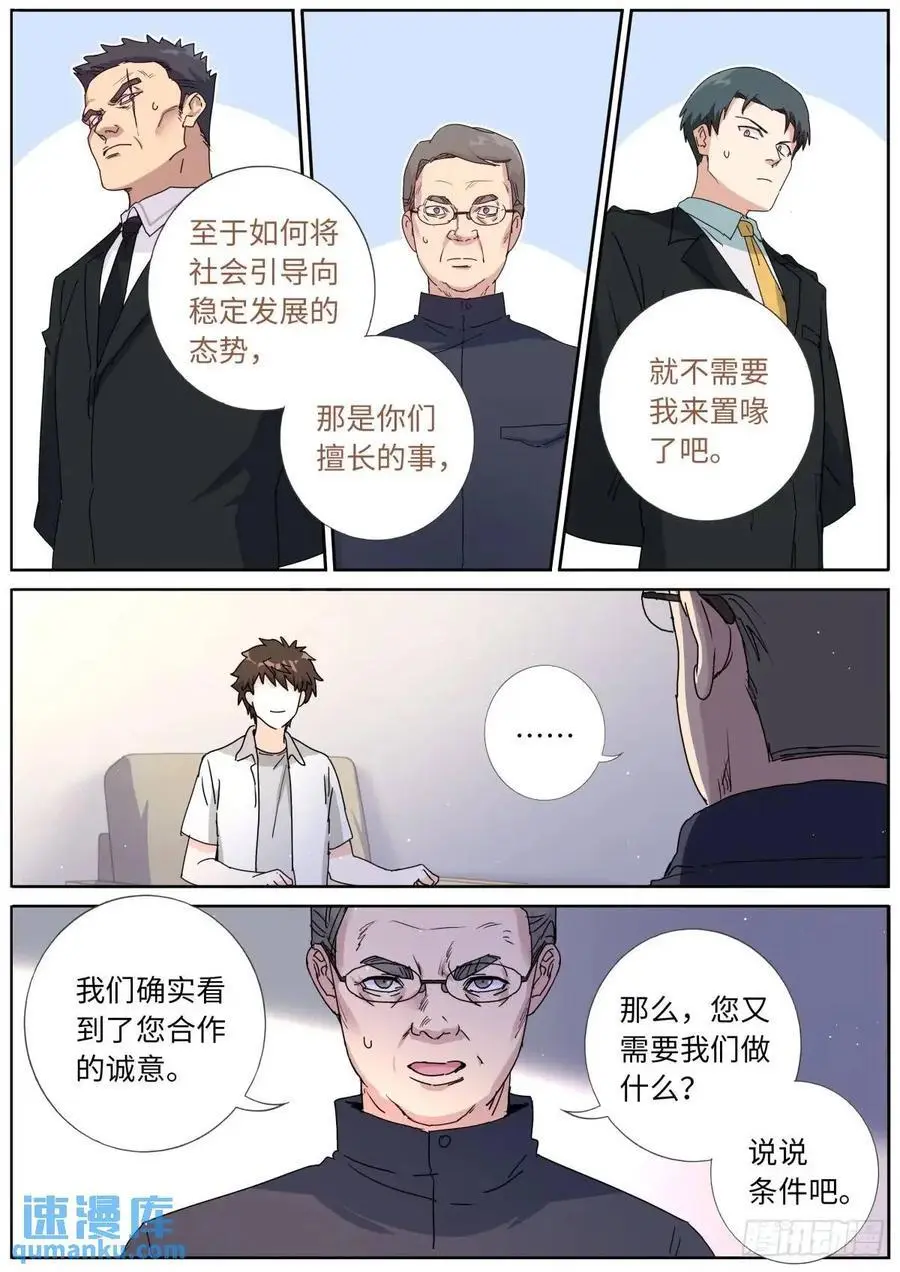 185 高层会晤 第12页