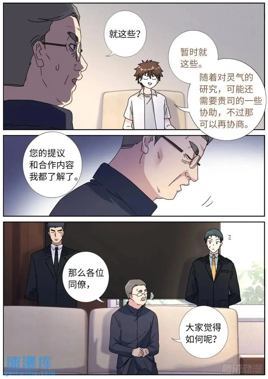 185 高层会晤 第14页