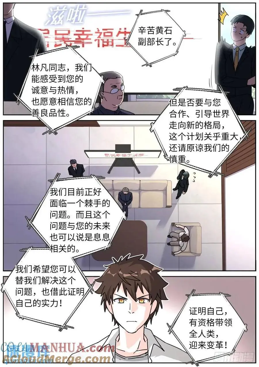 185 高层会晤 第15页
