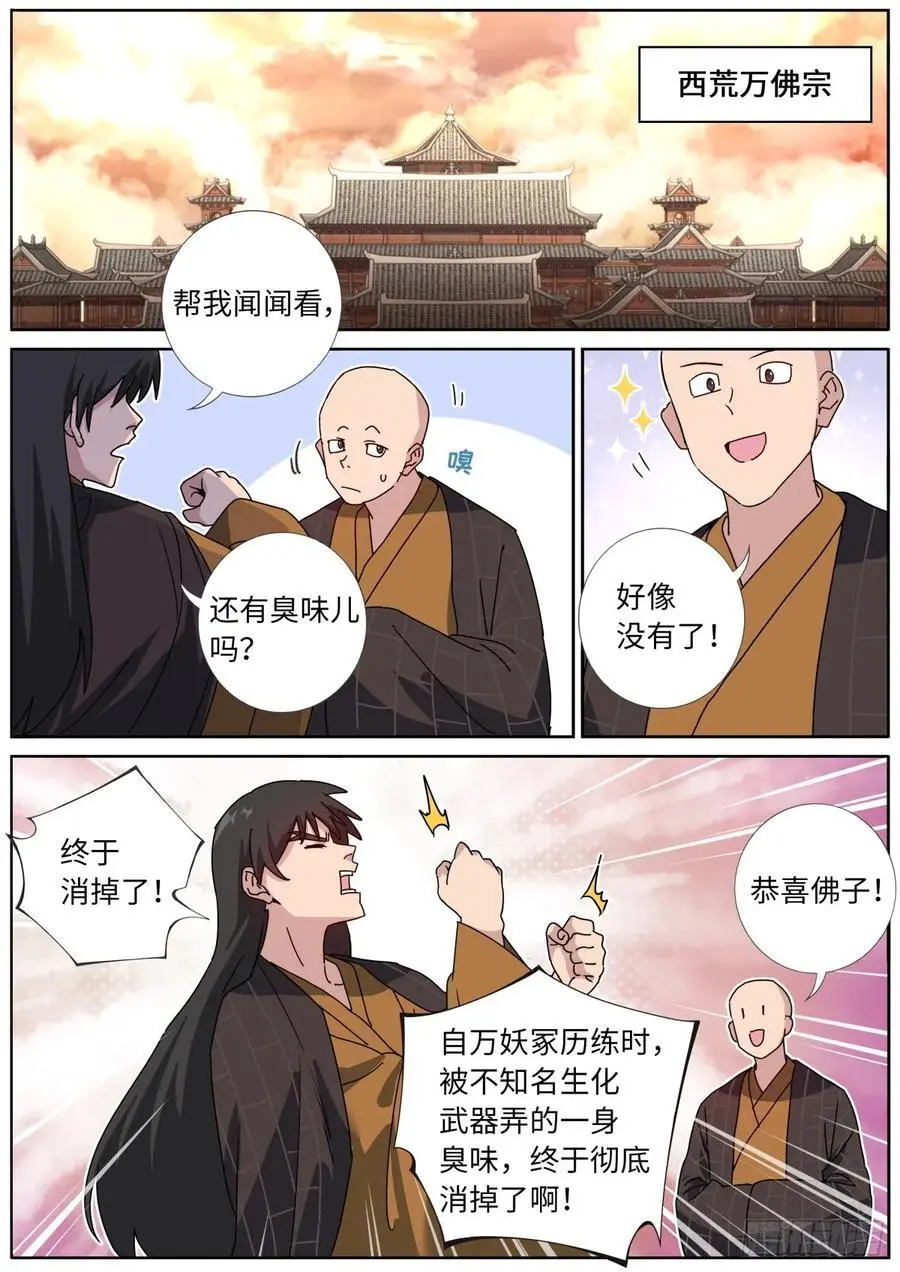 186 大殿论佛 第2页