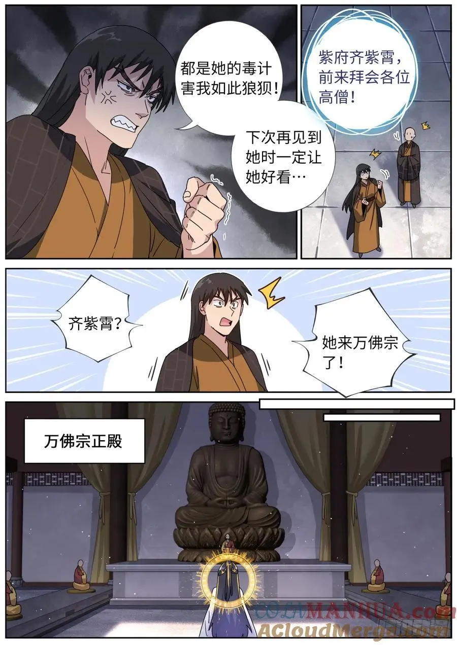 186 大殿论佛 第3页