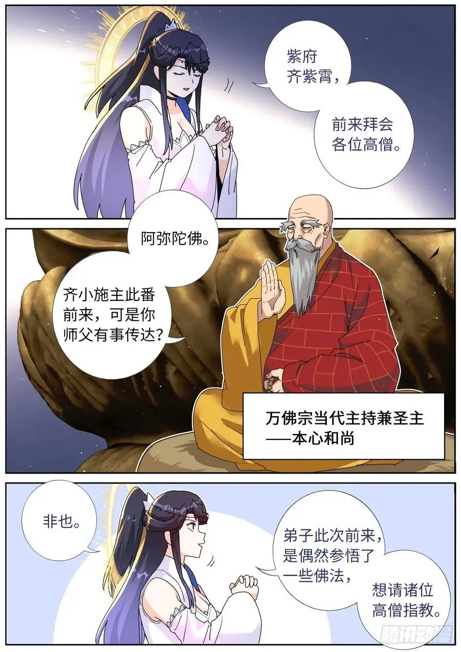 186 大殿论佛 第4页