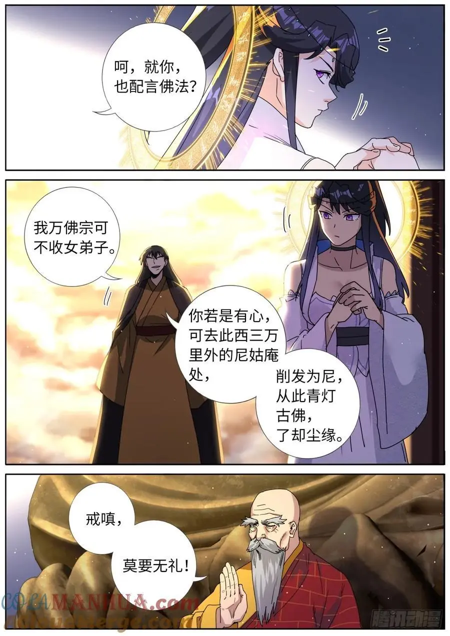186 大殿论佛 第5页