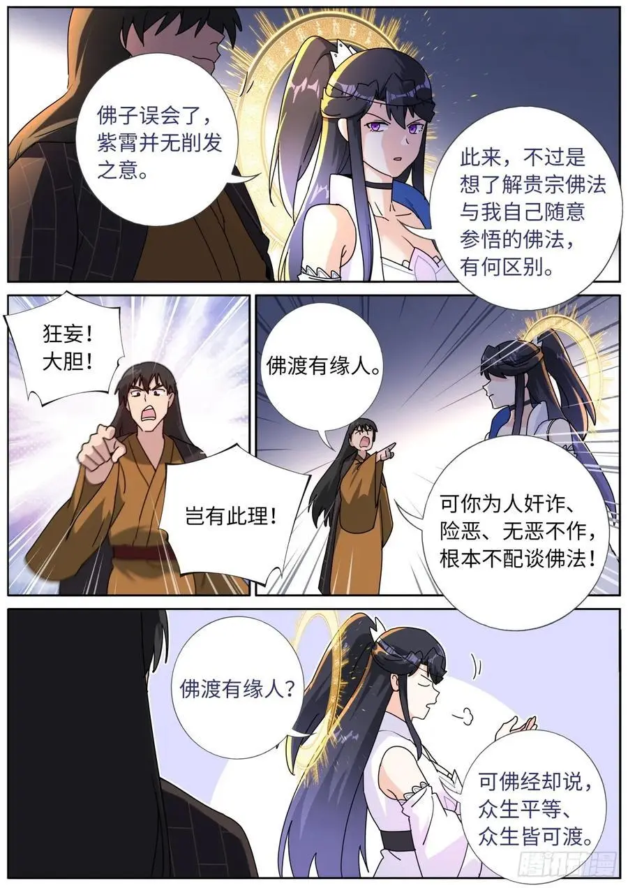 186 大殿论佛 第6页