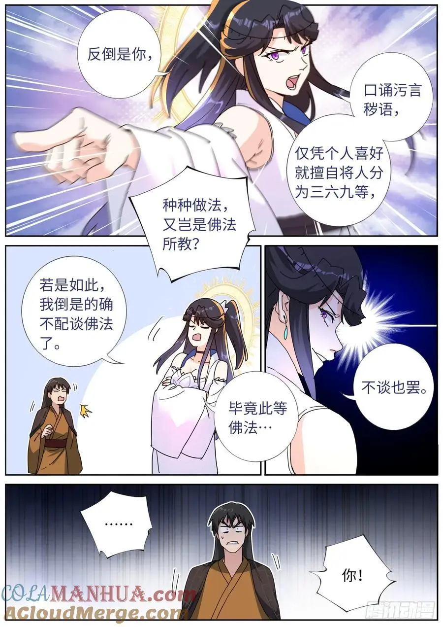 186 大殿论佛 第7页