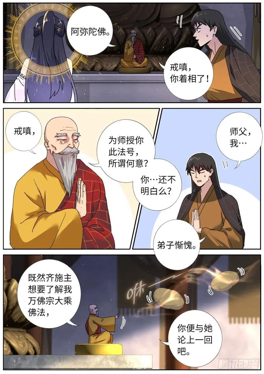 186 大殿论佛 第8页