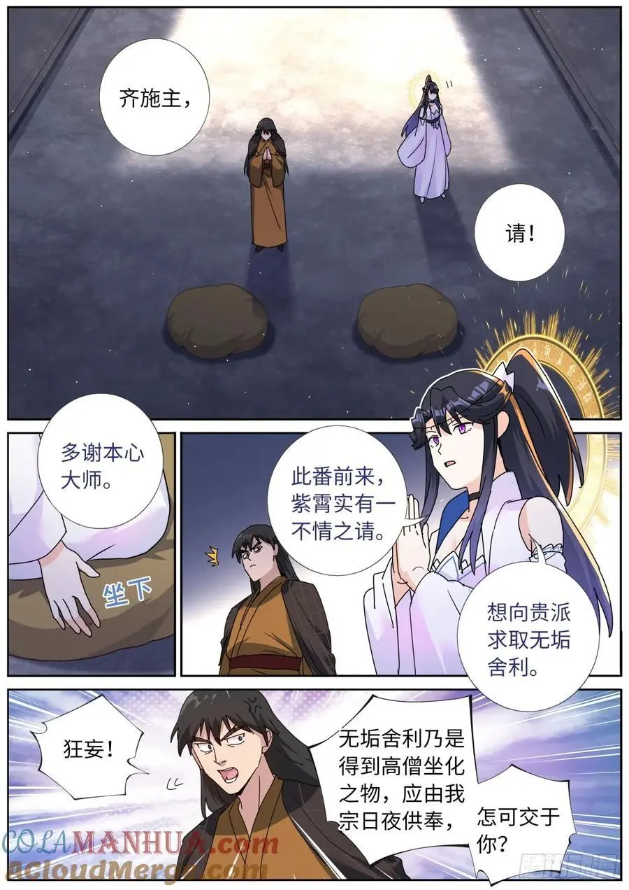 186 大殿论佛 第9页