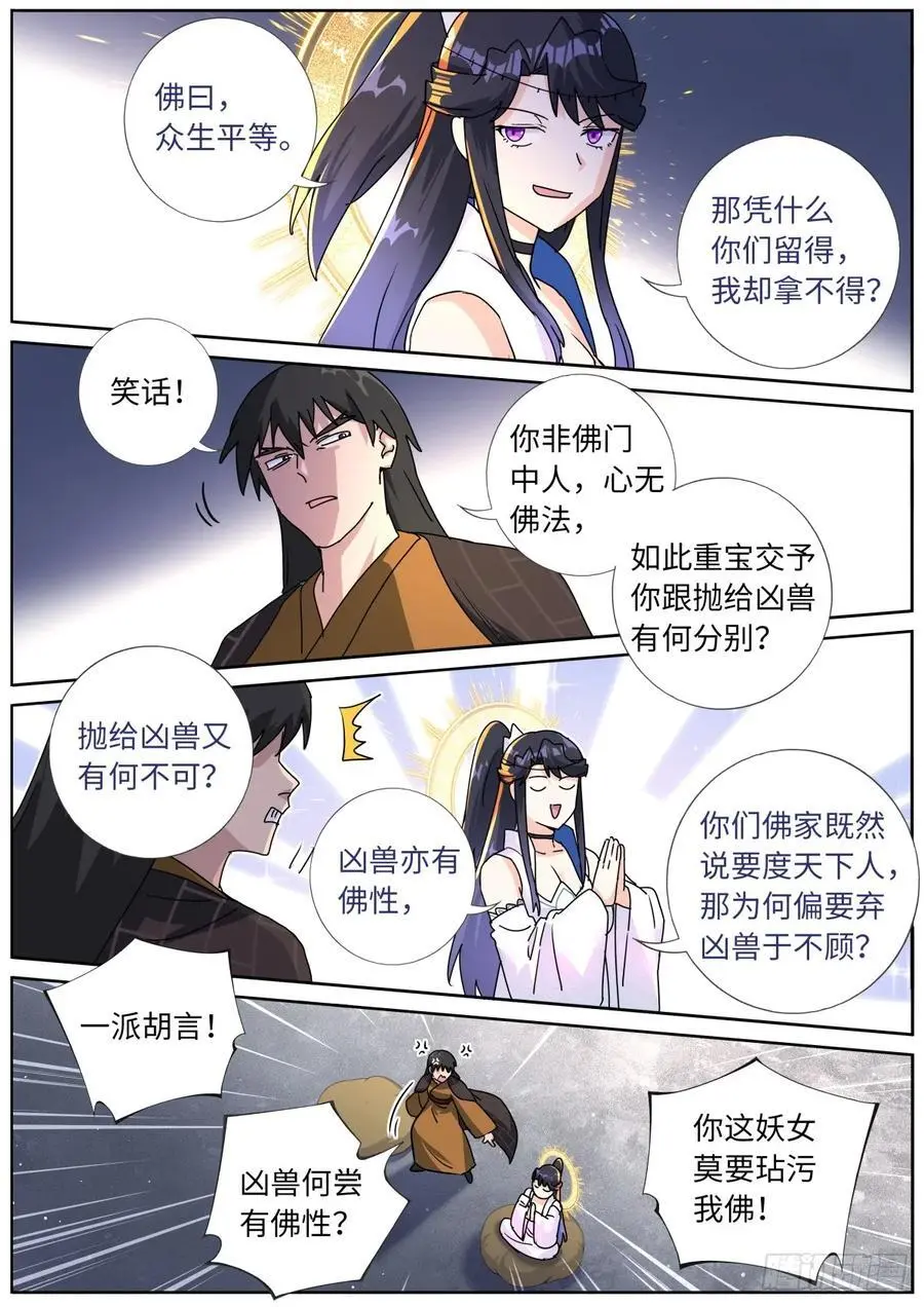186 大殿论佛 第10页