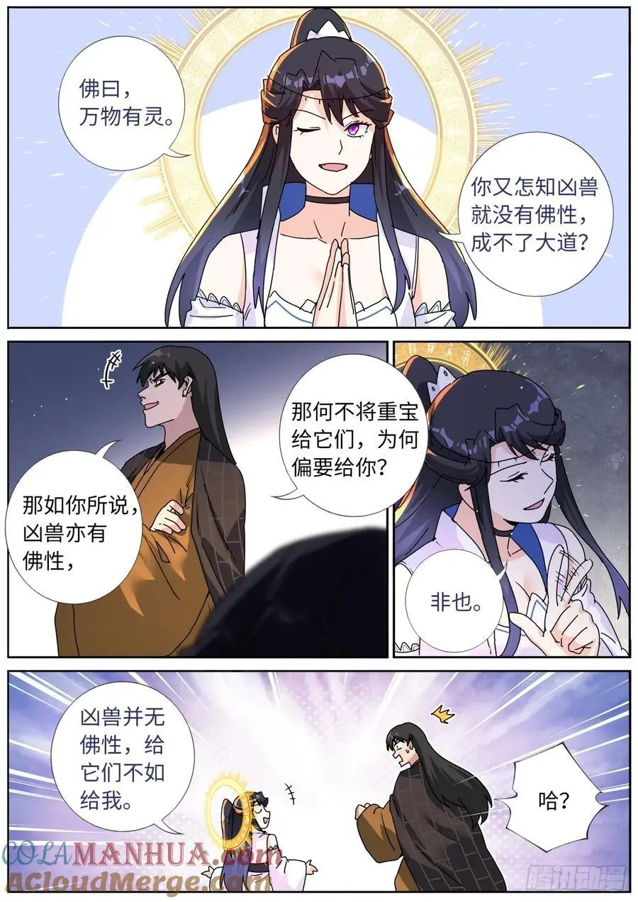 186 大殿论佛 第11页