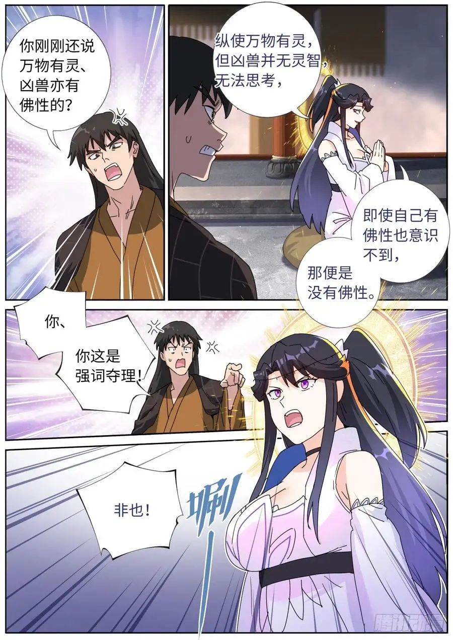 186 大殿论佛 第12页