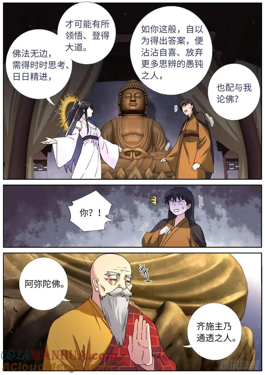 186 大殿论佛 第13页