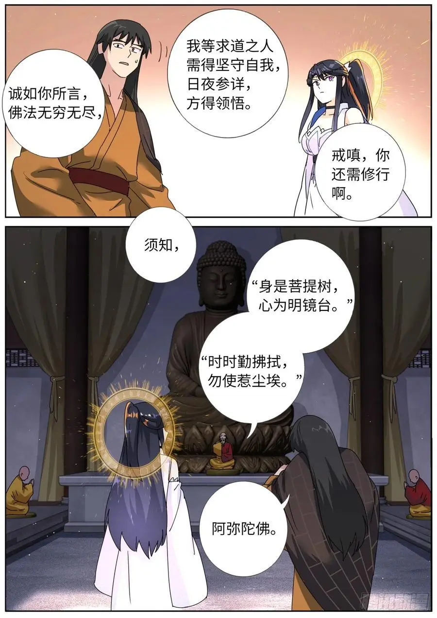 186 大殿论佛 第14页