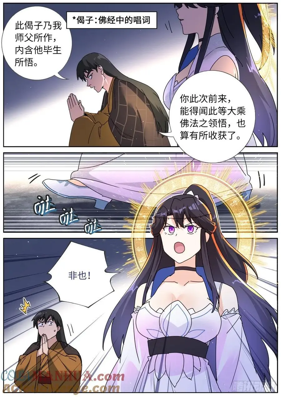 186 大殿论佛 第15页