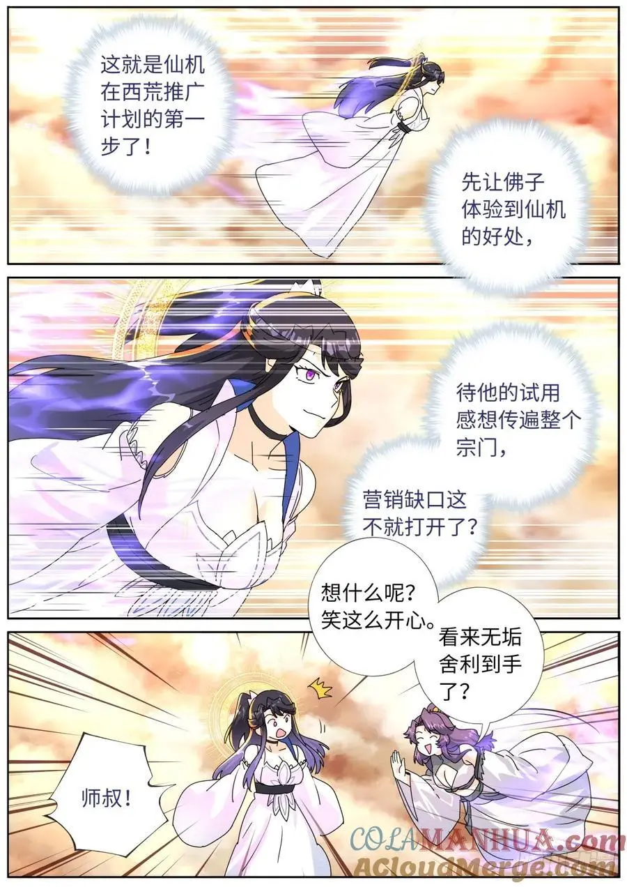 188 接受考验 第7页